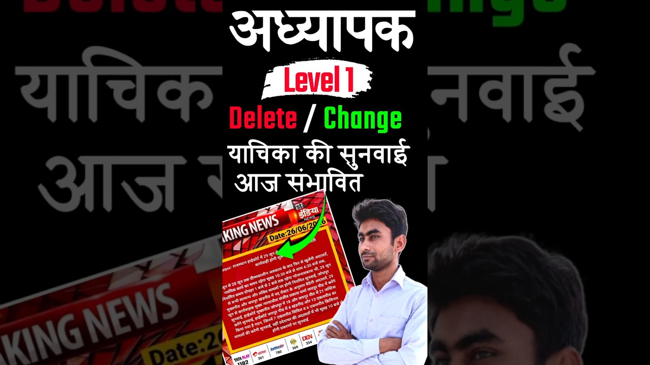 Reel l1 final cut off 2026||reet level 1 Scrutiny form 2026