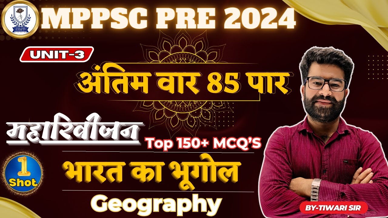Unit-3 | MPPSC PRE 2024 | Top Mcq's | महारिवीजन 10K MCQ | भारत का भूगोल | Geography | By Tiwari Sir
