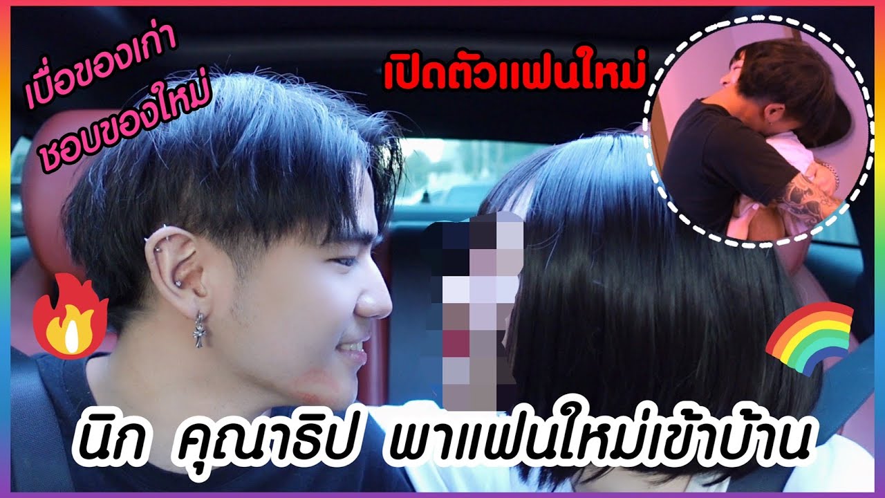 เเฟนใหม่ VS เเฟนเก่า #NKRD