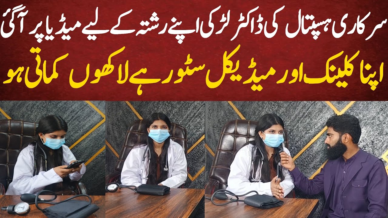 Ma Shadi Karna Chahti Hu || Doctor Larki Ka Rishta