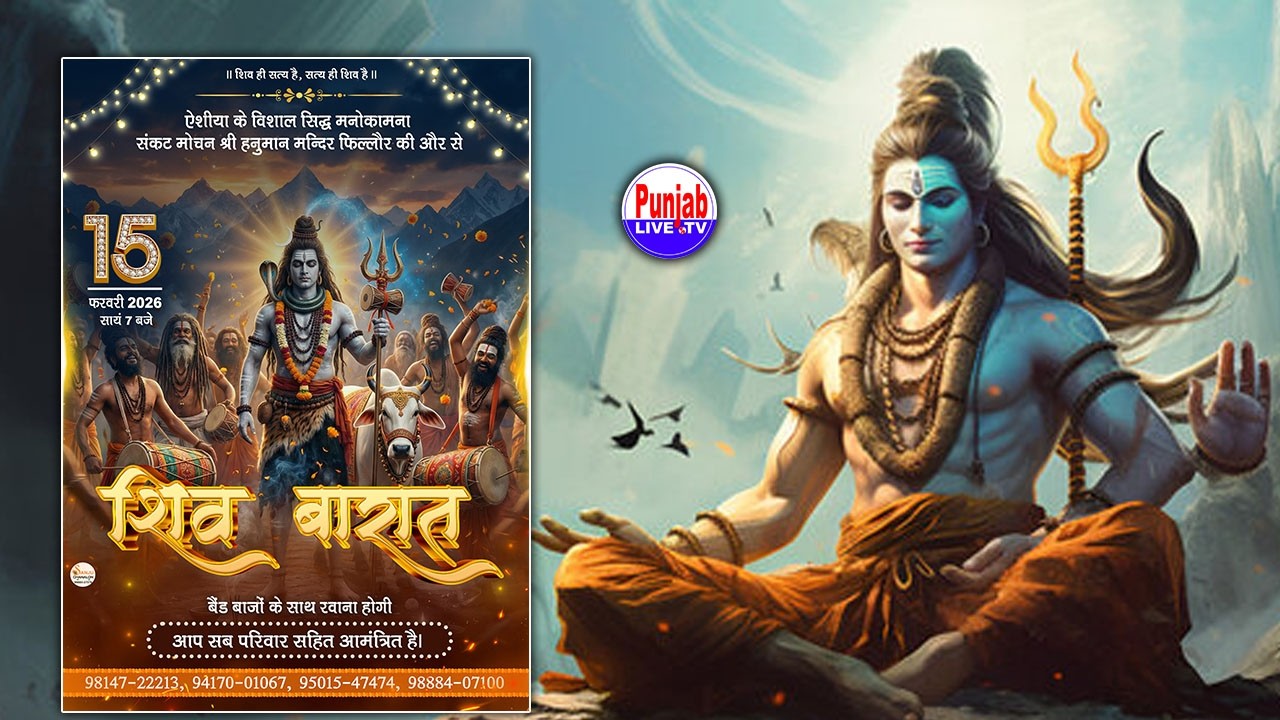 Maha Shivratri Live || Shiv Barat || Sankat Mochan Shri Hanuman Mandir Phillaur (Jalandhar) 13 Feb