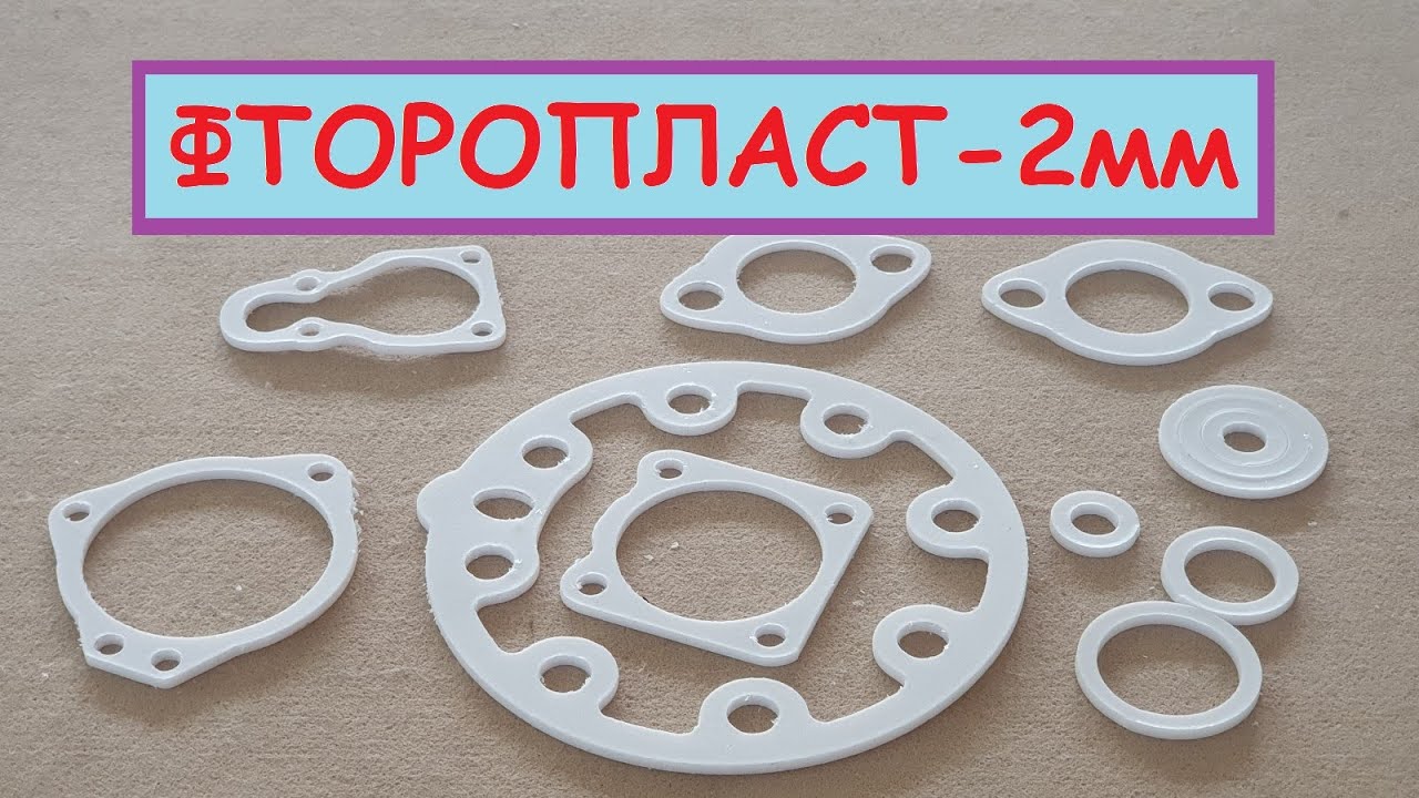 Фторопласт 2мм / ПолиТетраФторЭтилен / раскрой на Cutter BigZee