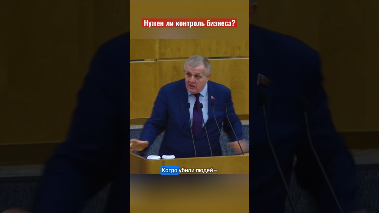 Мораторий на проверки: кому выгодно отсутствие контроля? &mdash; депутат КПРФ Николай Коломейцев