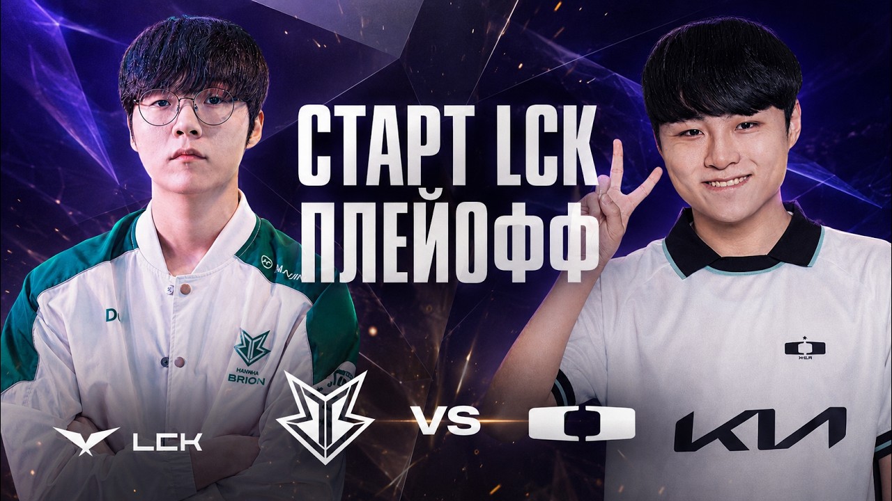 LCK РУБКА ЗА MSI НАЧИНАЕТСЯ | DK vs BRO | LCK SUMMER 2026