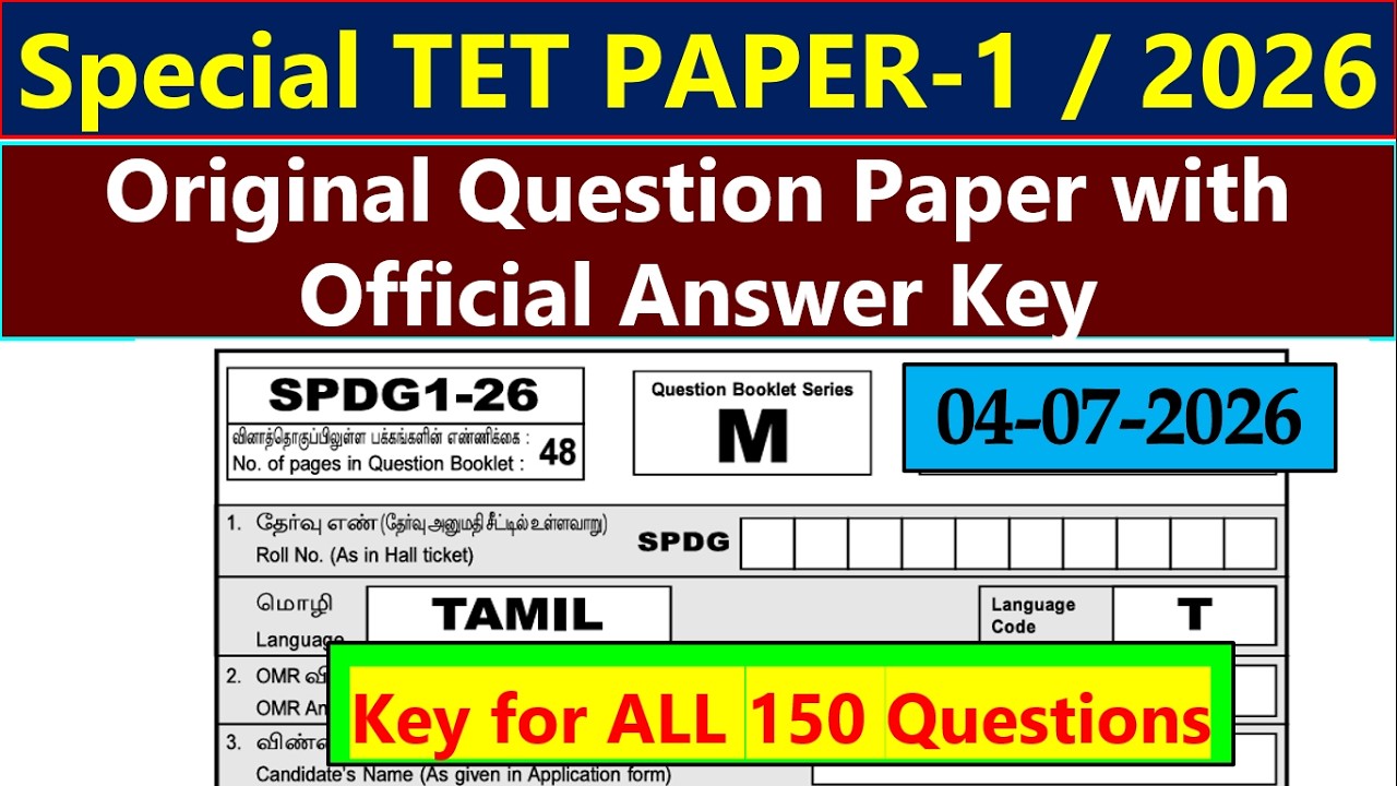 SPECIAL TET EXAM PAPER 1 ANSWER KEY 2026 | tntet official answer key 2026 | working teacher tet(150)