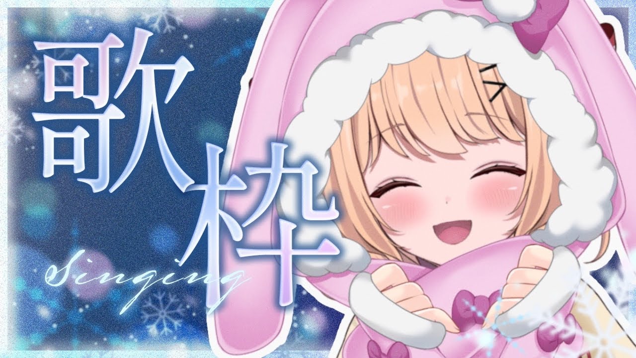 【＃歌枠 karaoke】まったりした曲、バラード曲を歌いたい🎀【＃すずものお部屋】