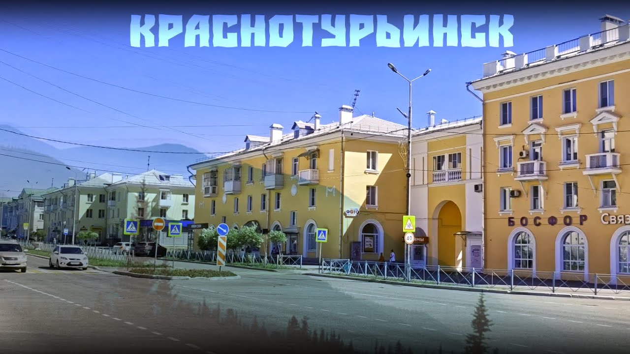 Урал. Краснотурьинск // Пешком по городу. VLOG в Свердловской области. Часть 1 [12+]