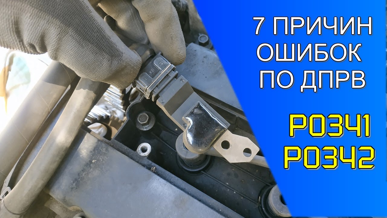 7 скрытых причин появления ошибок по датчику распредвала