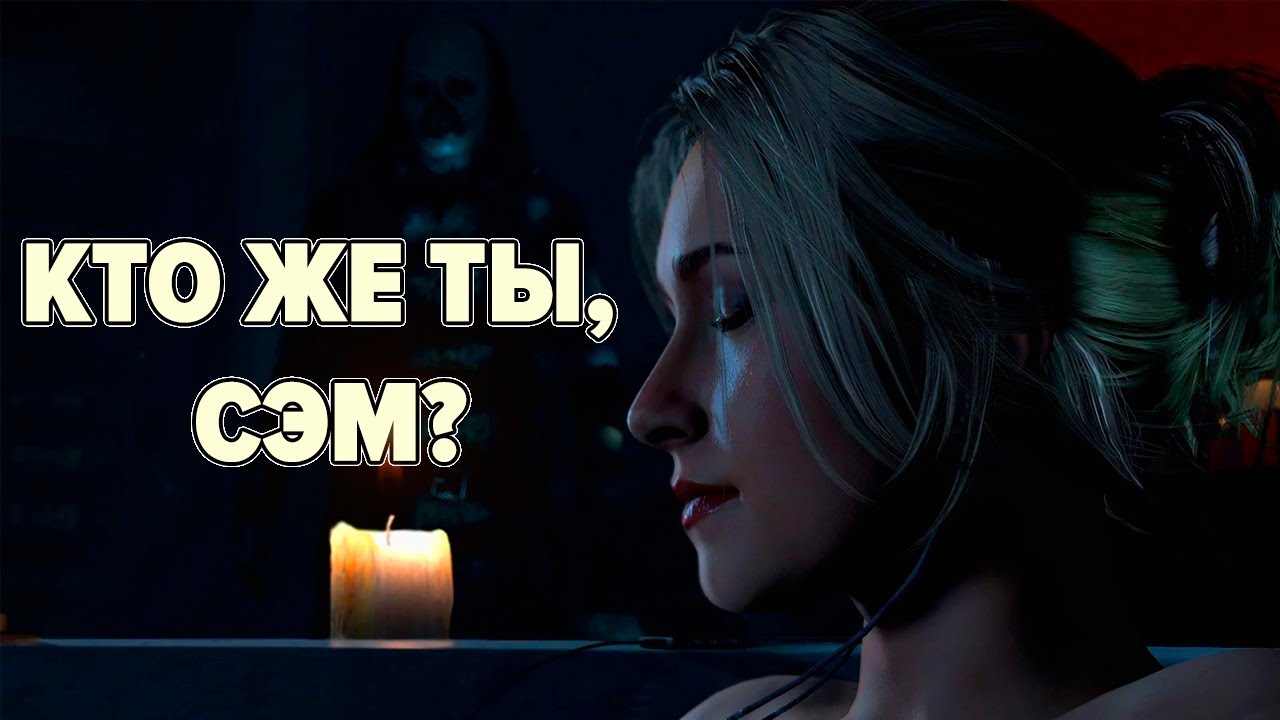 КТО ЖЕ ТЫ, СЭМ ГИДДИНГС? • Until Dawn