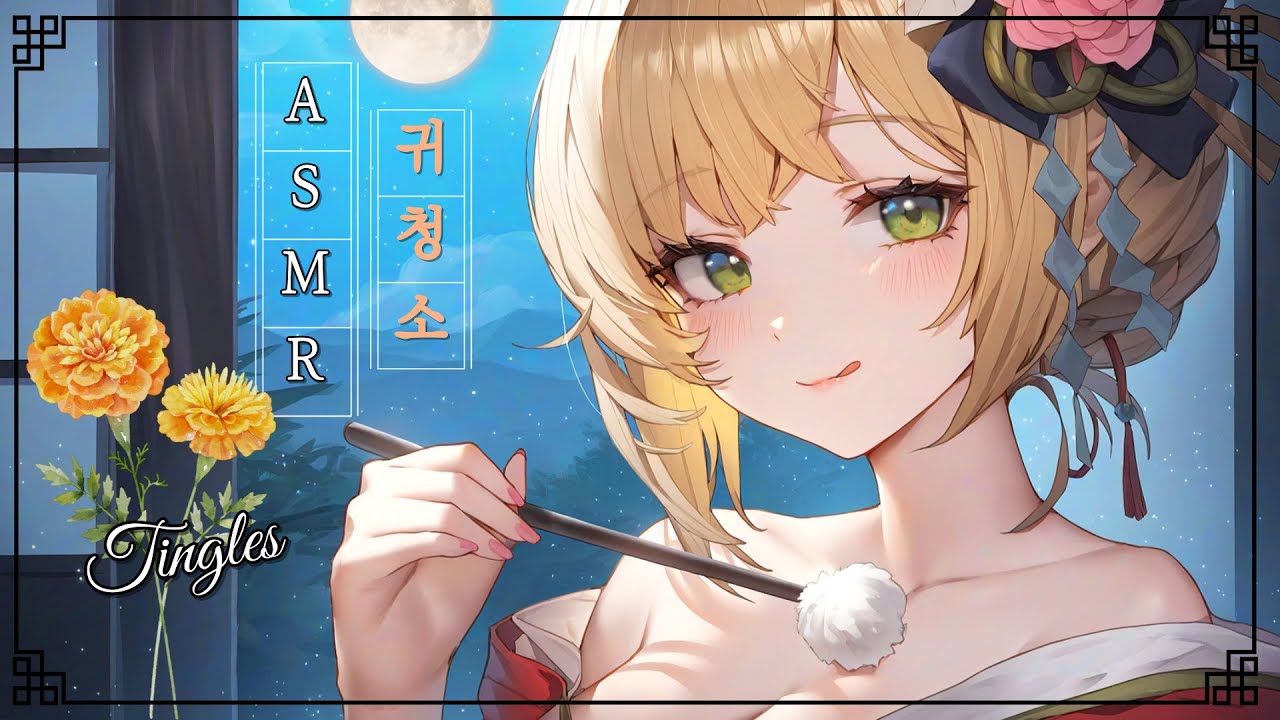 [ASMR] 99.9% 극락으로 가는 귀청소입니다💤 99.9% of you wll get tingles, Ear Cleaning 무녀들의 팅글 넘치는 귀청소