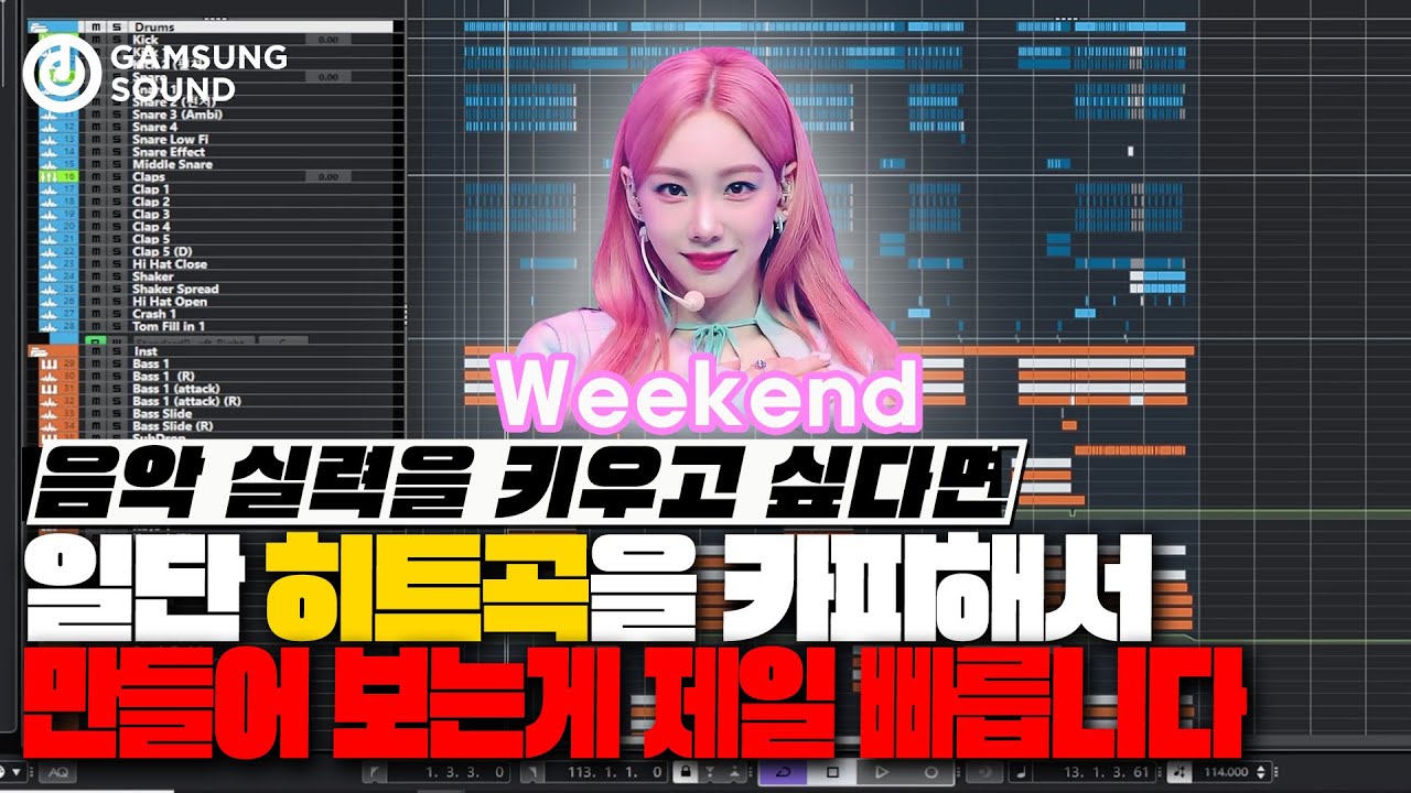 태연 (TAEYEON) - Weekend Copy 음악실력을 키우는 카피특강 1  [감성사운드] 미디, 작곡