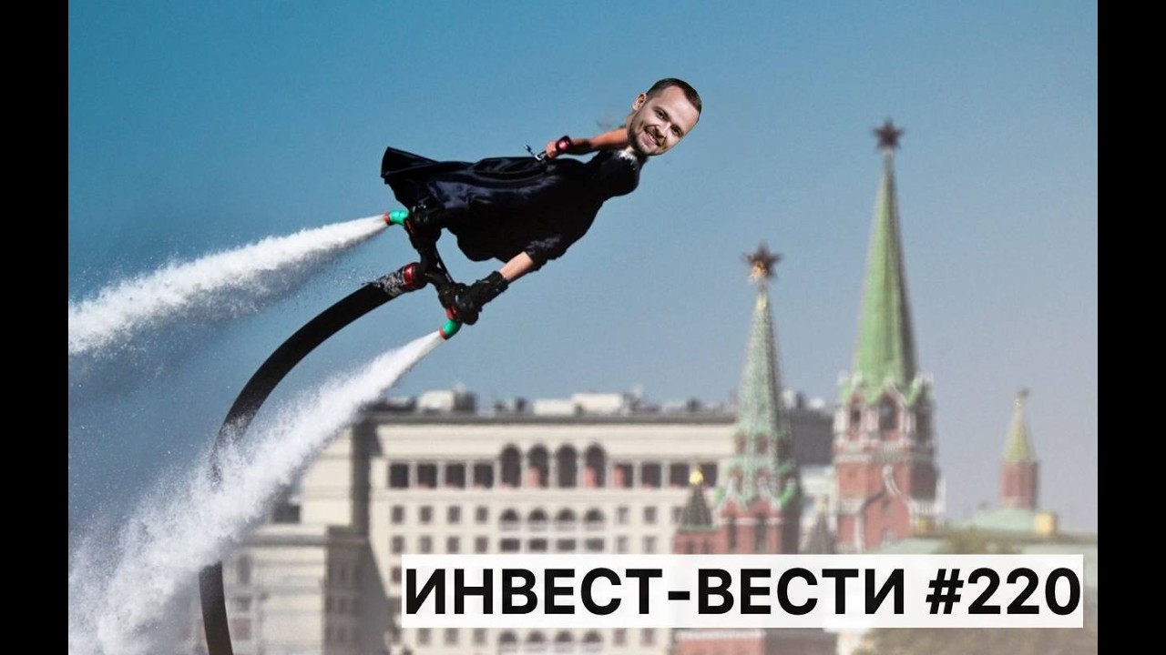 Инвест вести #220: Павел экстремист, Рост продолжается, Транснефть купила и дивгэп не закрыла