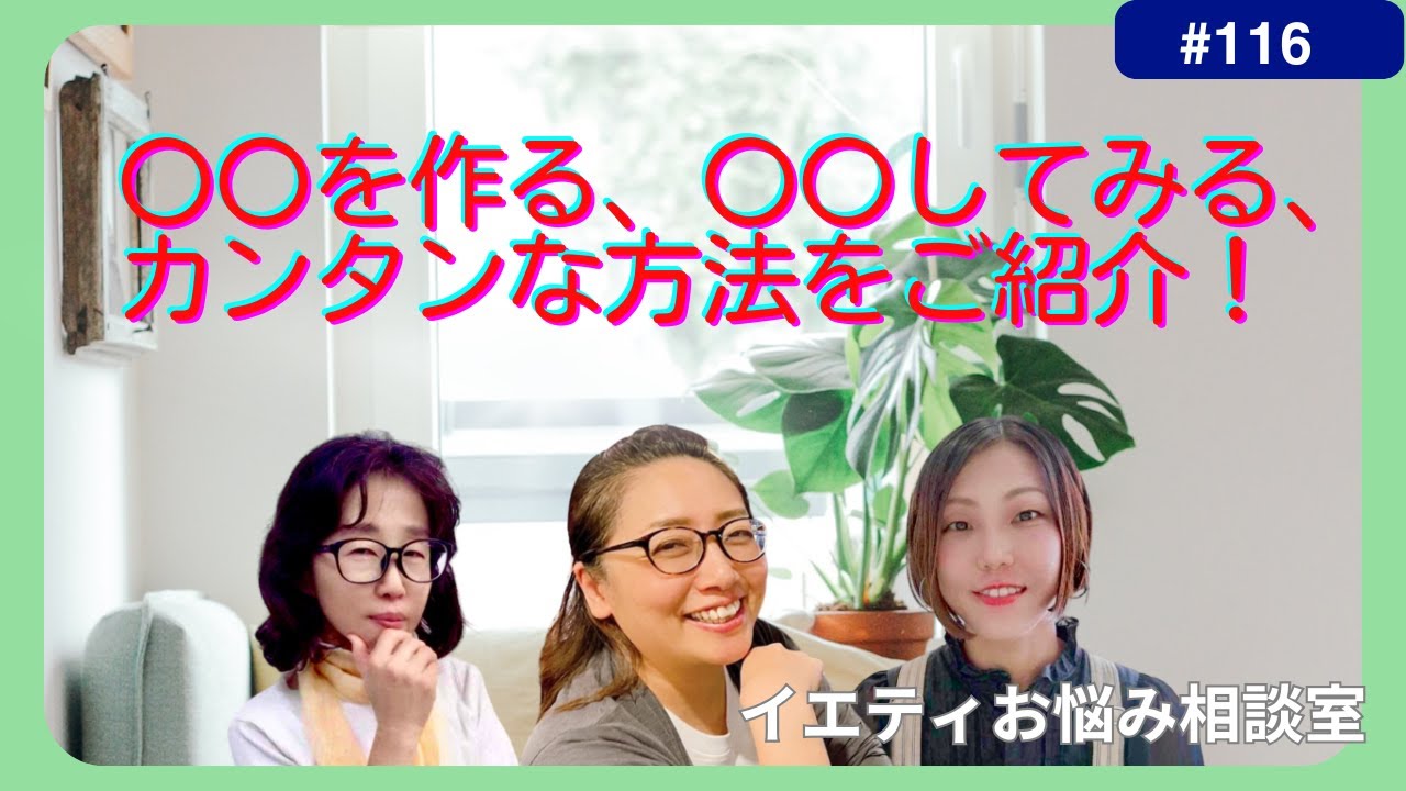 「2026年をいい流れに乗せる方法」マインド・行動編【イエティお悩み相談室】