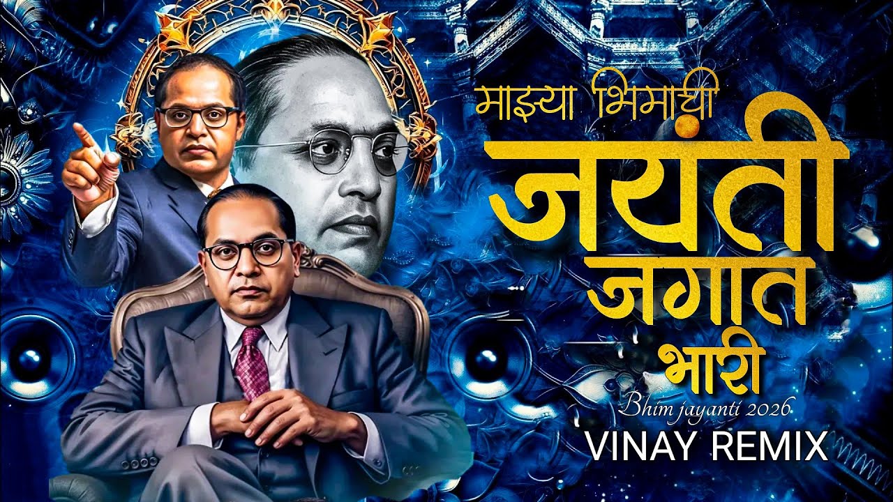 Mazya Bhimachi Jagat Bhari | Anand Shinde | Bhim jayanti special Dj Song 2026 | Vinay Remix