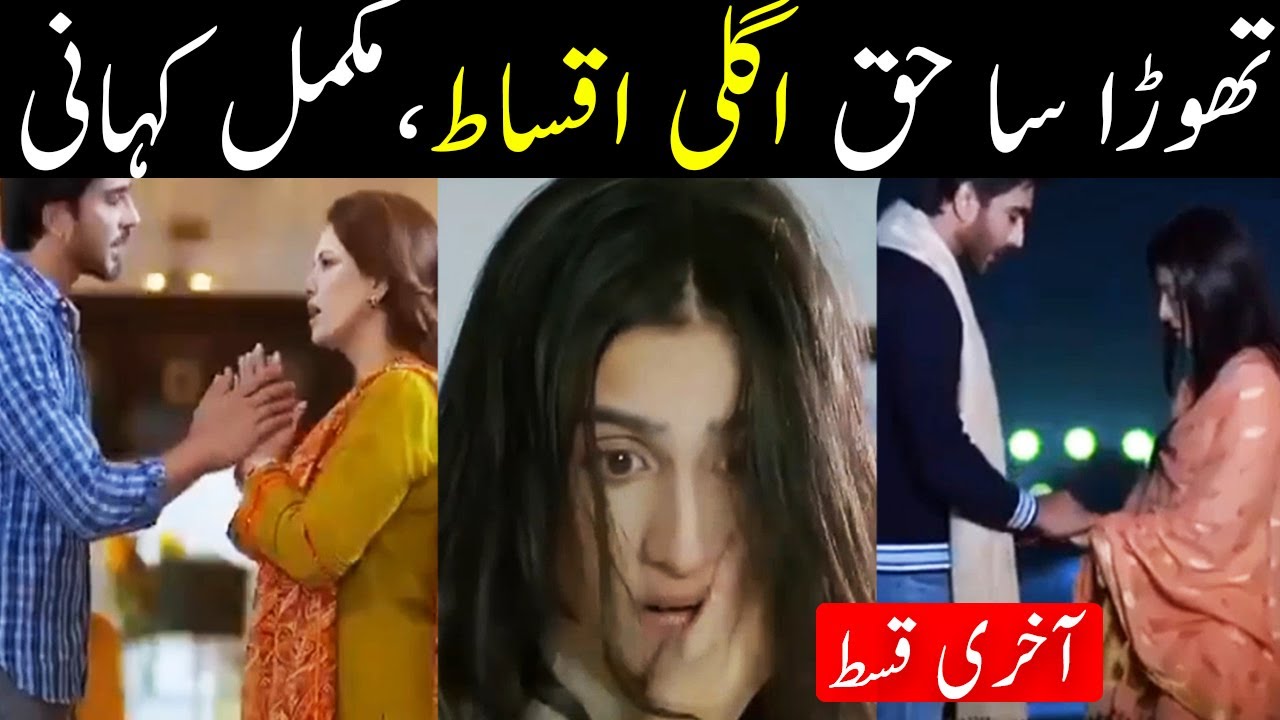 Thora Sa Haq Full Story Final Part |Thora Sa haq Upcoming Full Story| Thora Sa Haq Episode 21 Teaser