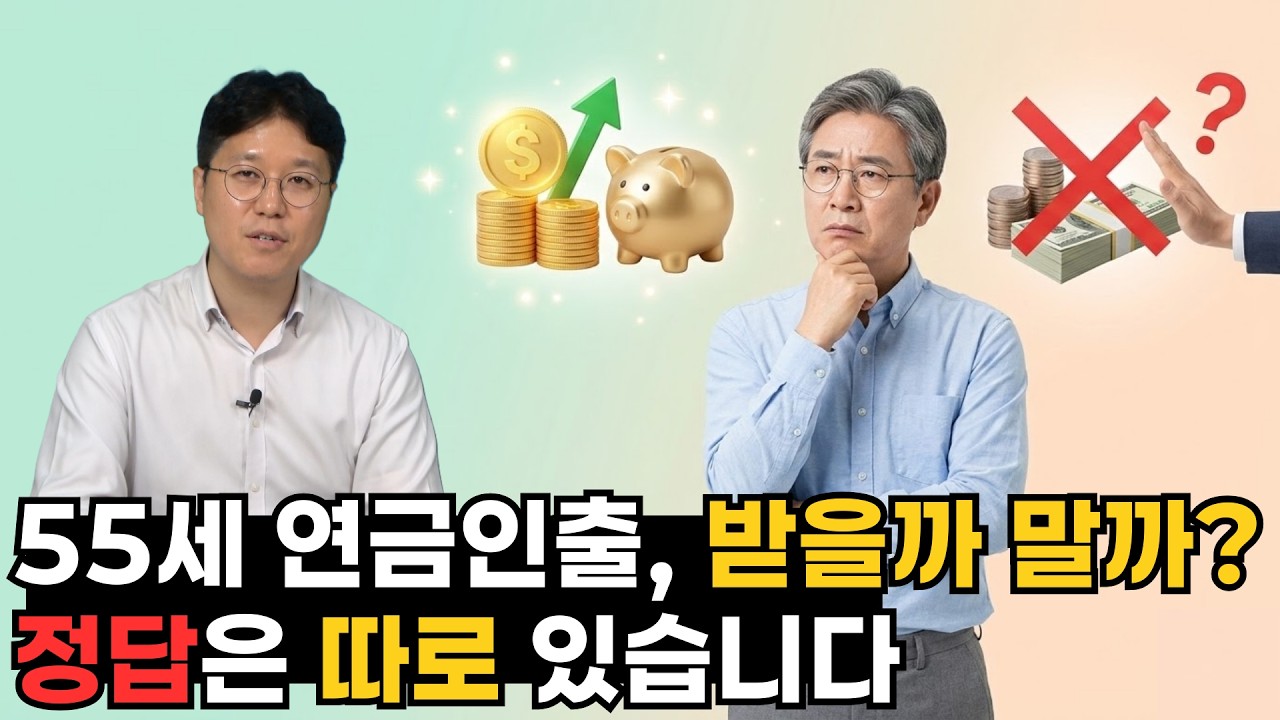 연금저축 IRP, 언제 어떻게 받는 것이 좋을까요?_feat 연금부자 1타강사 이재문팀장(돈 걱정없는 우리집 지원센터)