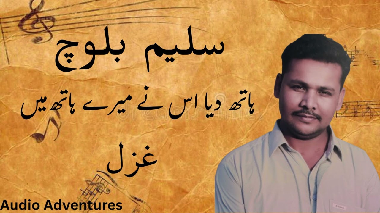 Hath Diya Us Ne Mere Hath Me | Saleem Baloch | Ghazal