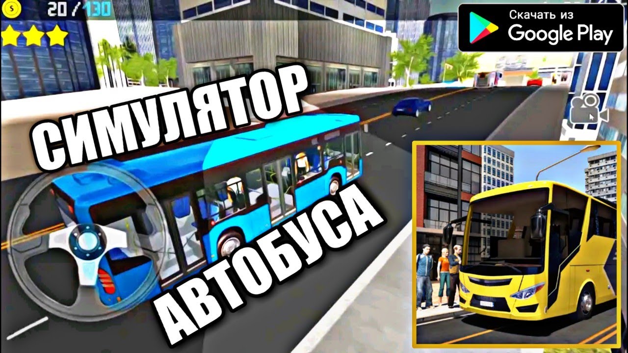 СИМУЛЯТОР АВТОБУСА 2021 НА АНДРОИД ОБЗОР CITY BUS DRIVER LEGEND PUBLIC TRANSPORT ANDROID GAMEPLAY