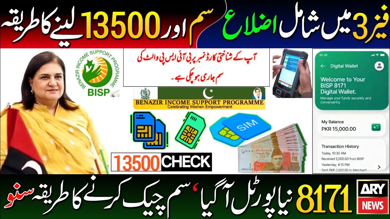BISP Phase3 District List | How To Check Wallet SIM | 13500 Update | 8171 New Portal Update | BISP |