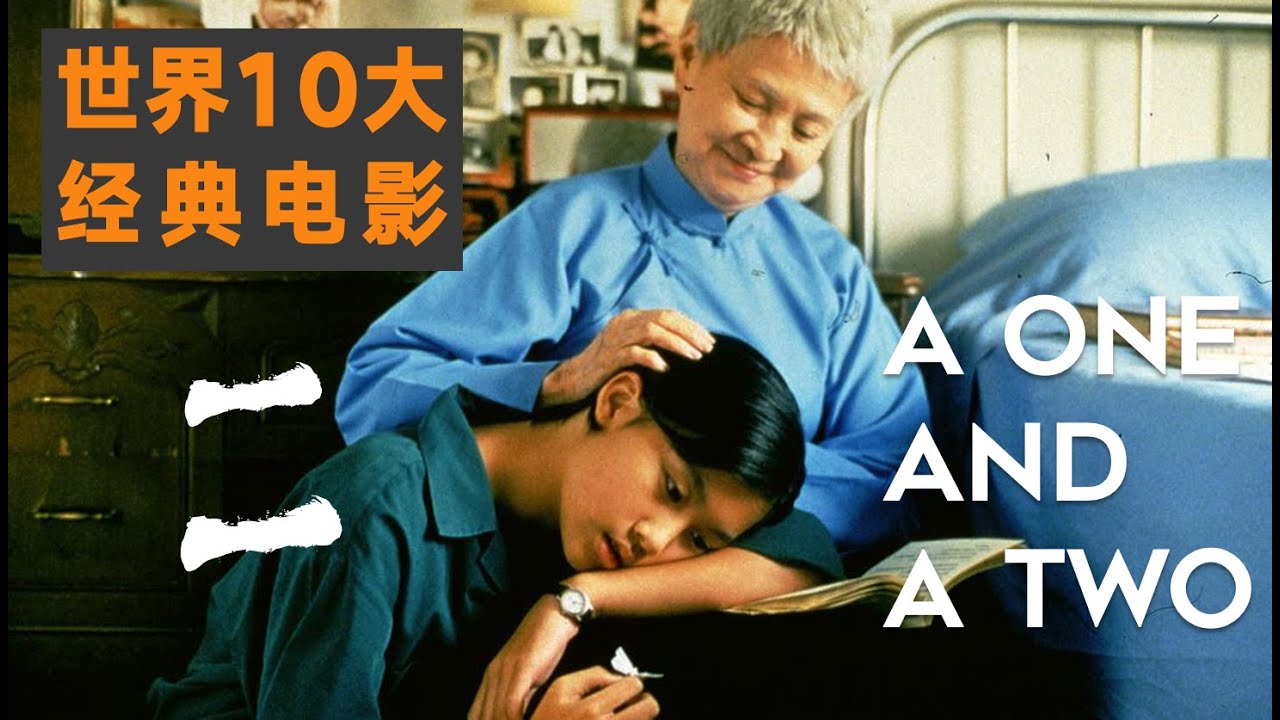 豆瓣9.0分，这部&ldquo;无聊&rdquo;的高分电影你看到自己了吗？《一一》杨德昌