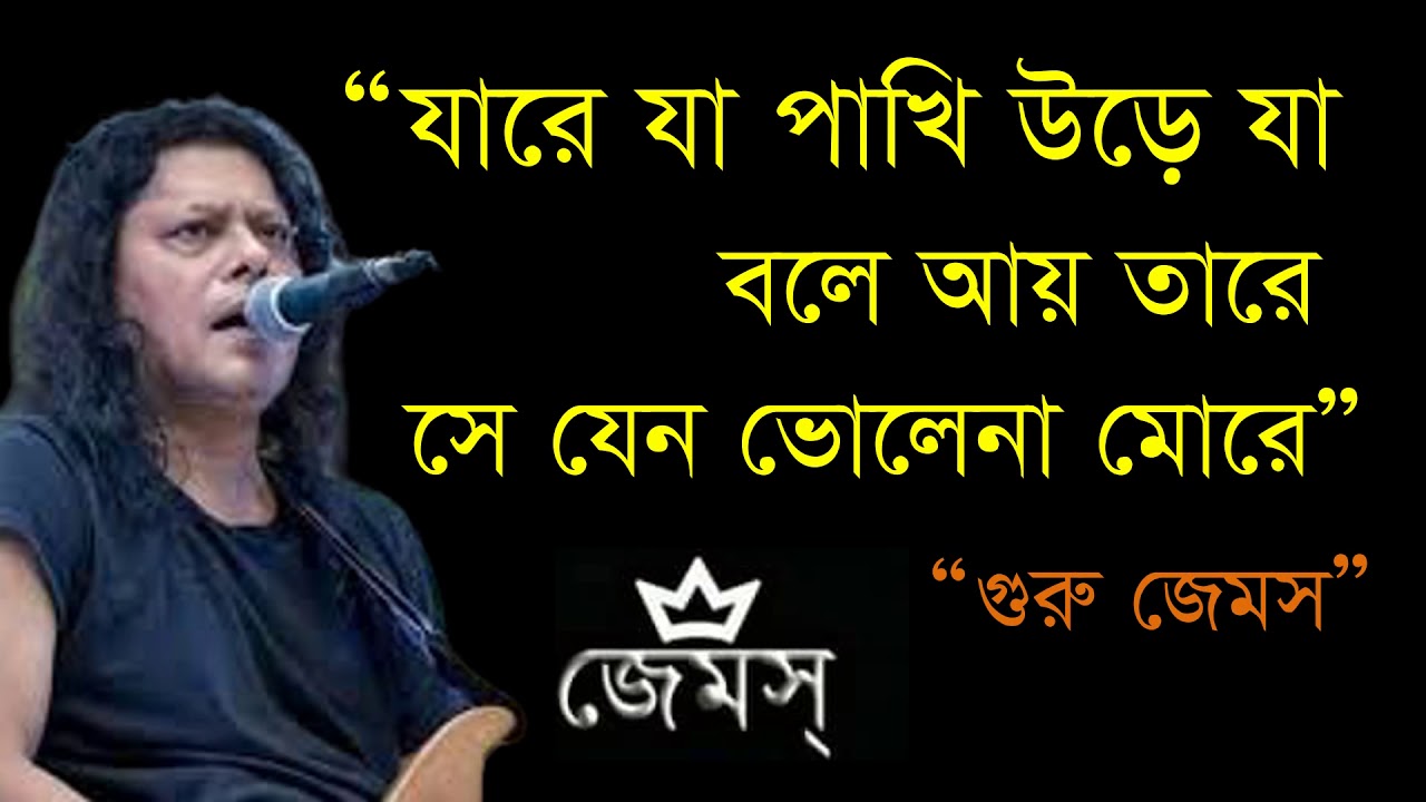 Likhlam Chithi (লিখলাম চিঠি তোরই নামে) By Nogor Baul James II Guru James