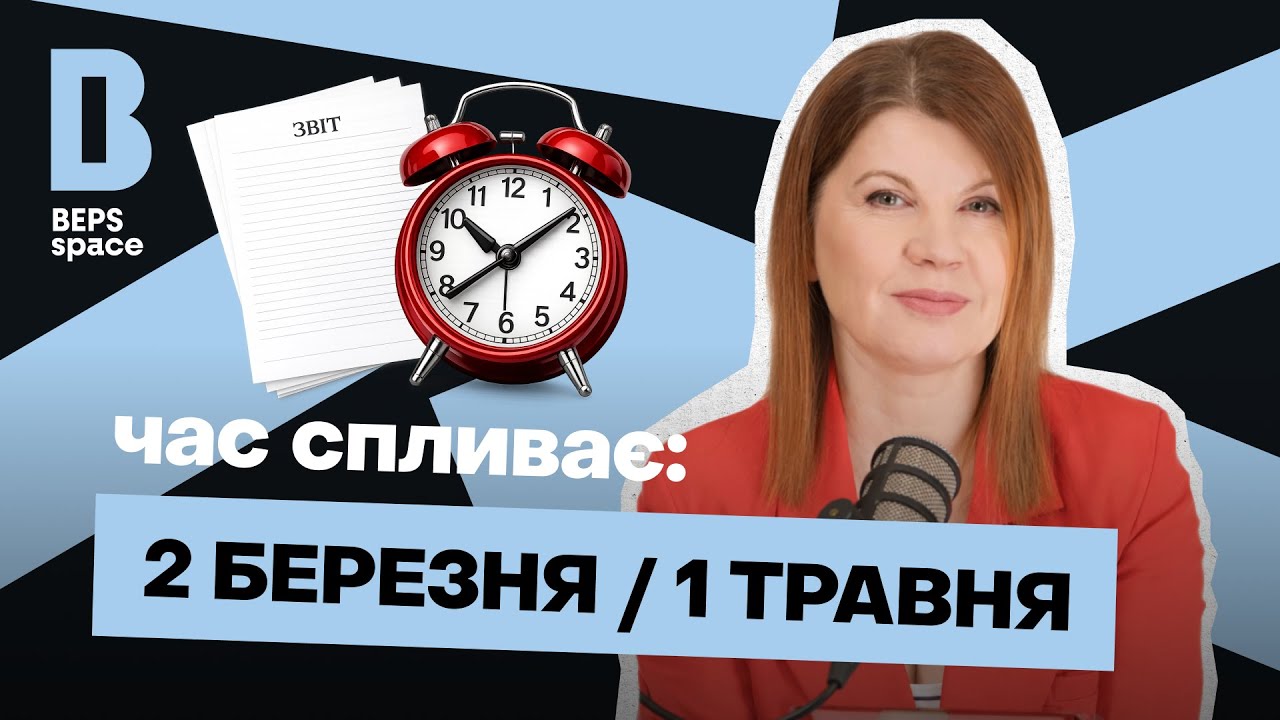 КІК-звіт: що перевірити контролеру просто зараз?