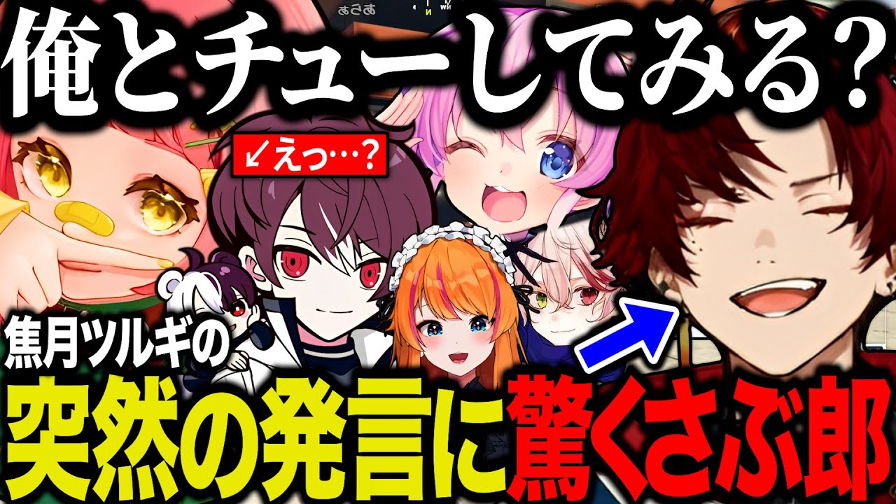 【まとめ】さぶ郎にキスしたいか聞いてみた/アルバイトウェスカー再登場/久しぶりにひろしと話す焦月ツルギ【柊ツルギ/さぶ郎/シュガーピーチ/ごっちゃん＆マイキー/ぴん子/エスターク】