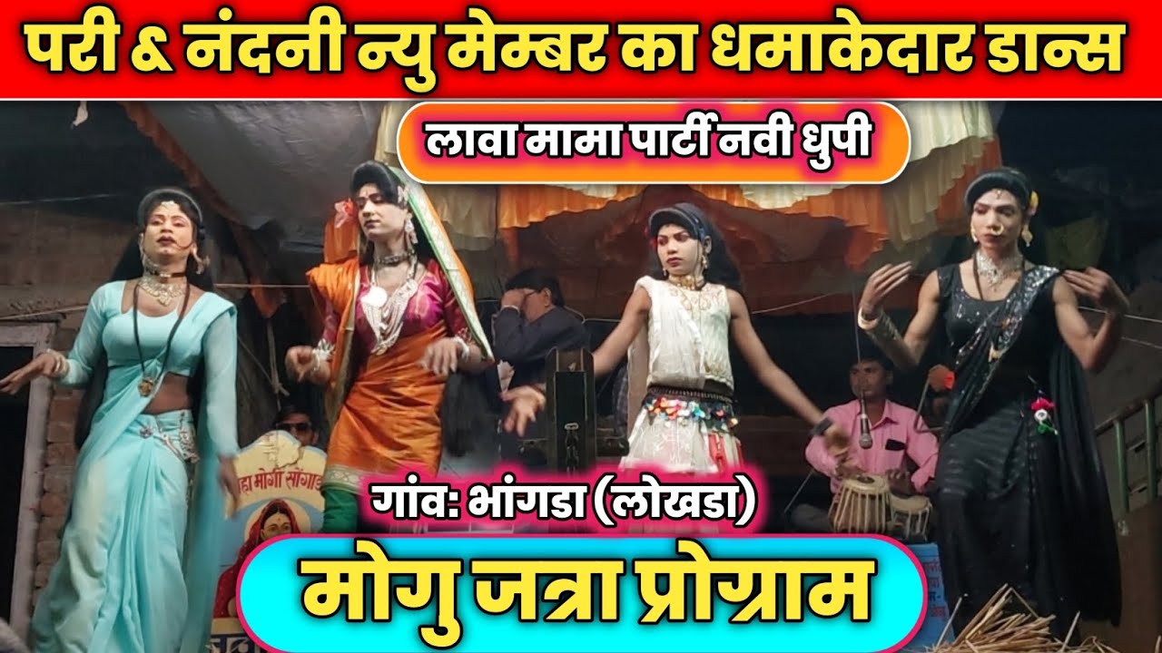 lava mama party ll परी & नंदनी न्यु मेम्बर धमाकेदार डान्स भांगडा (लोखडां) 14-2-2026