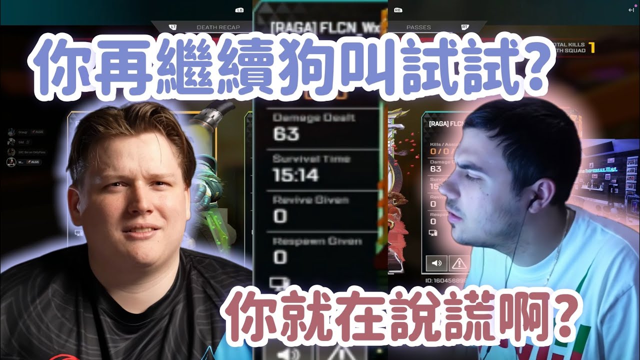 【Apex精華】Wxltzy只打63又白給 Hal陰陽怪氣讓沃西肌肉快硬起來了【 Falcons_ImperialHal精華】