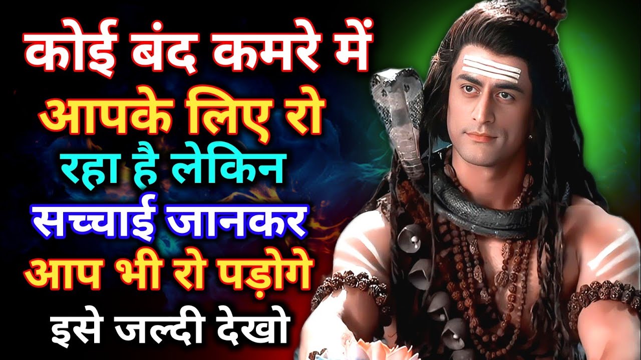 888 🕉️ कोई बंद कमरे में 💰 आपके लिए 😰 रो रहा है सच्चाई 👁️ जानकर आप भी चौंक..✅ Mahadev Ka Sandesh 