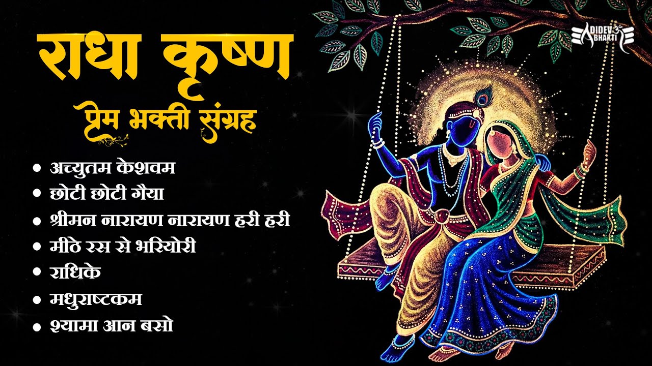 Achyutam Keshavam Radha Krishna Bhajan | Peaceful Krishna Devotional Songs #krishna #radheradhenaam