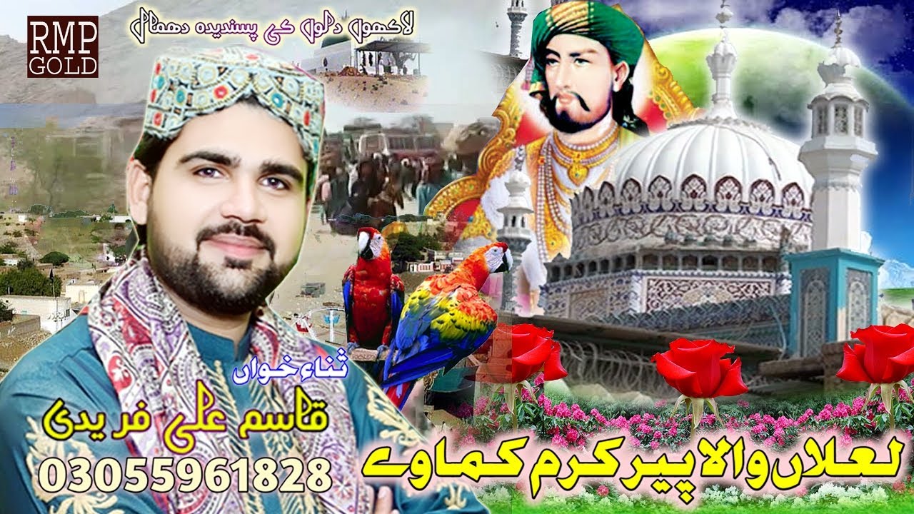 Lalan wala peer karam kamawe | Qasim Fareedi | Lalan Wali Sarkar Qawali