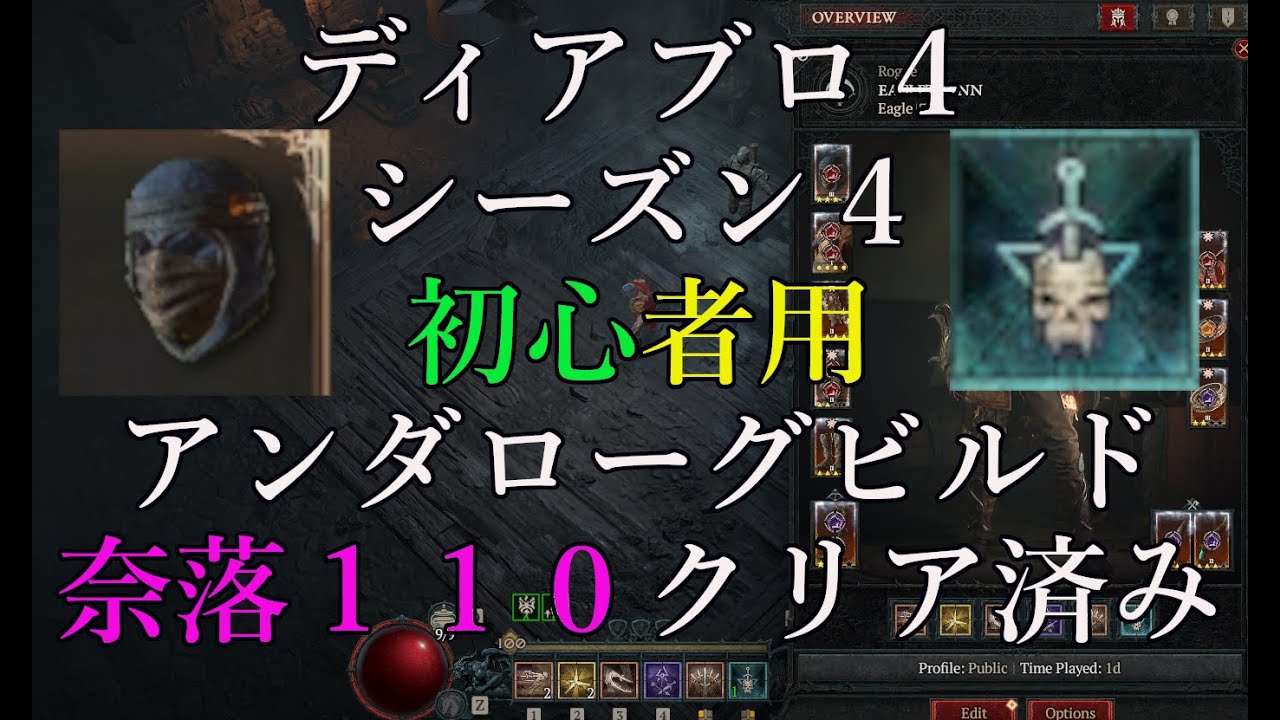 初心者用アンダリエルローグビルド