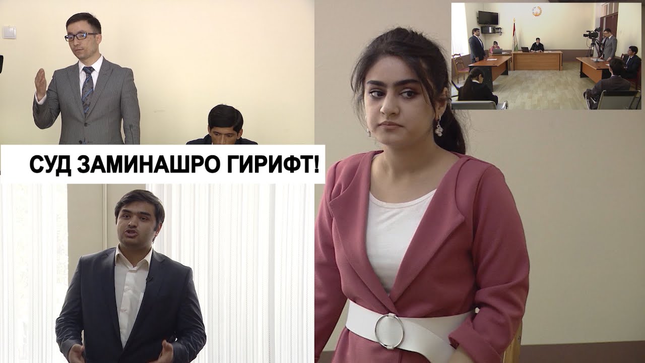 Cуд заминашро гирифт