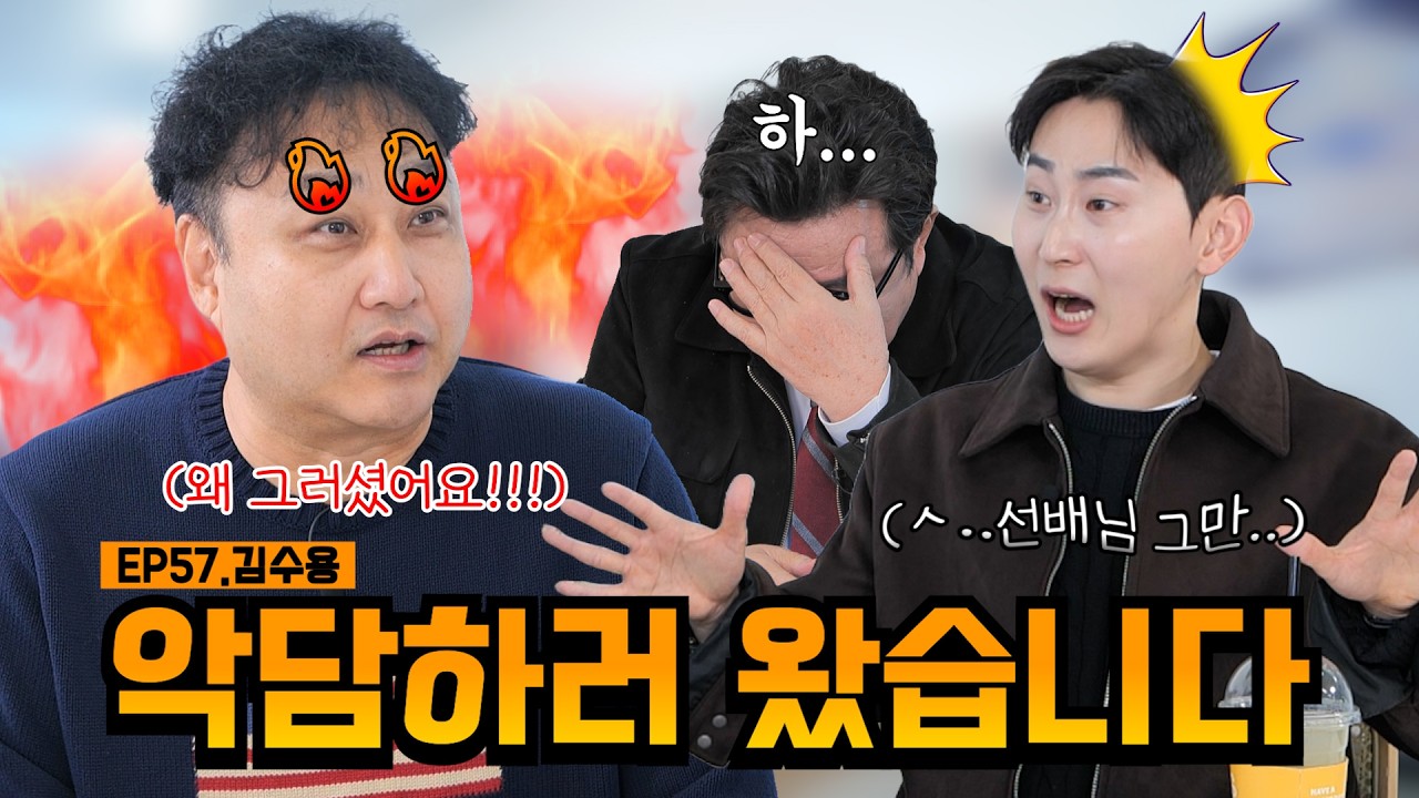 🔥다시 태어난 사람은 참지 않긔🔥 | EP57.김수용 | 임하룡쇼