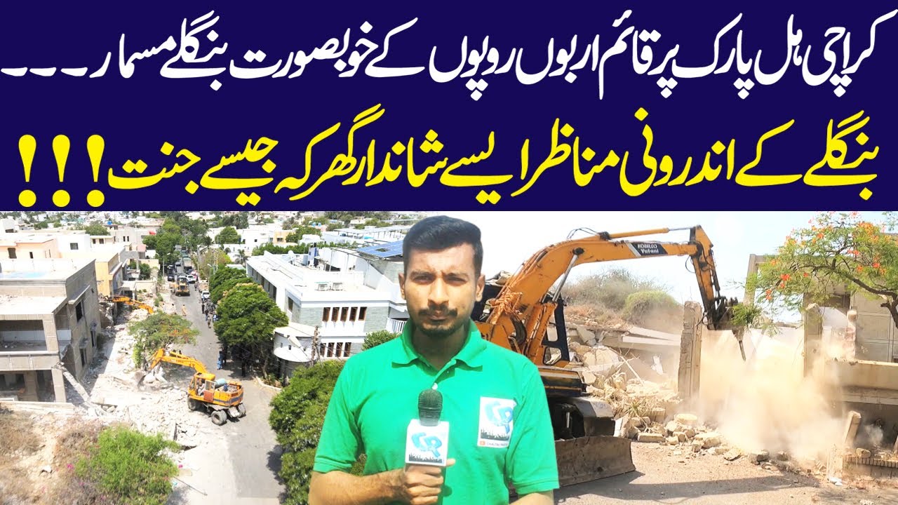 Karachi Hill Park Encroachment Removed || Expensive Bungalows Removed By KMC
