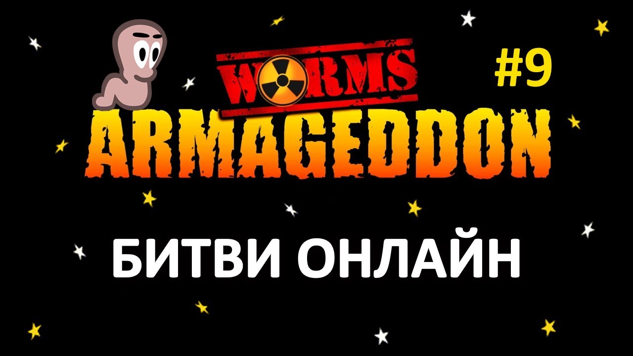 Worms Armageddon Українською - Гра проти людей онлайн [9]