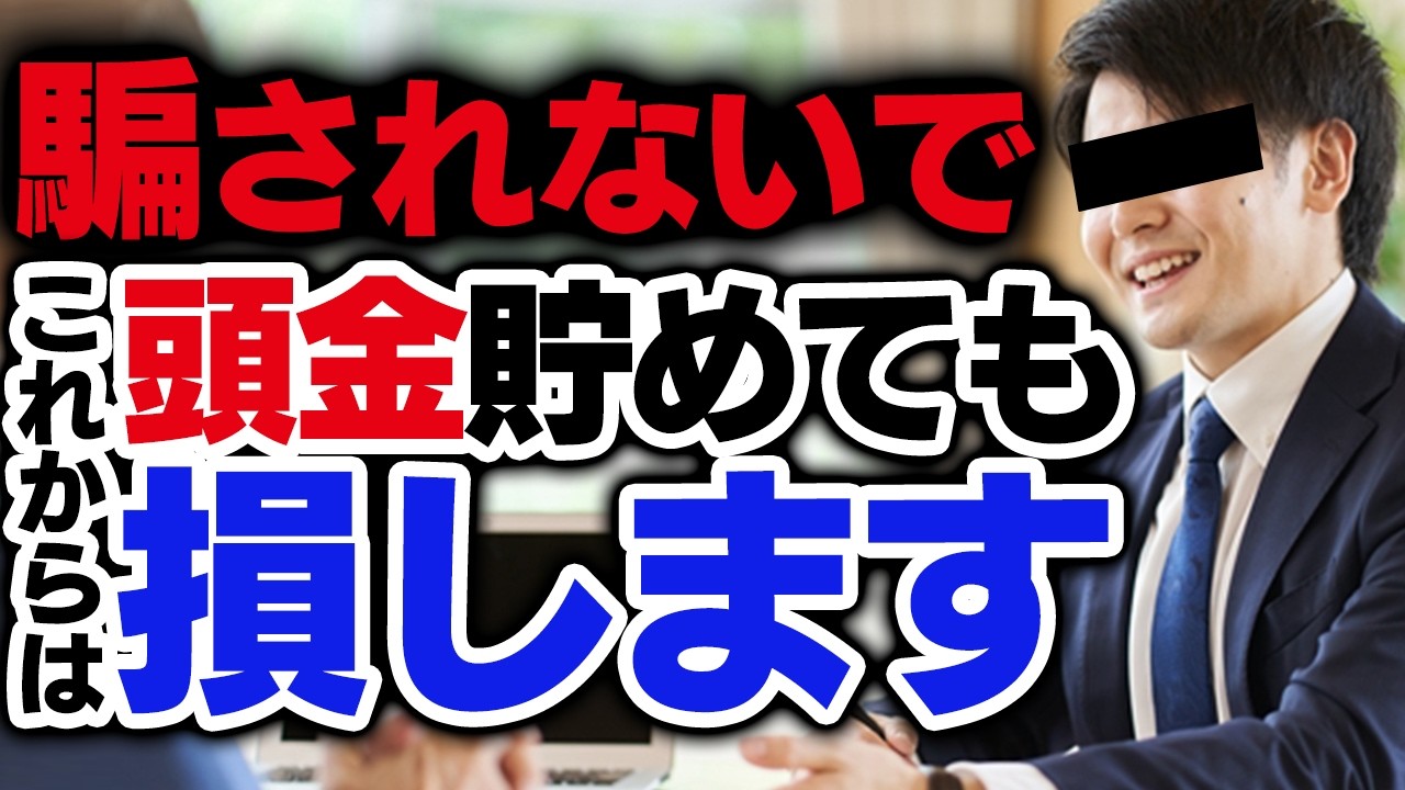 【家を買うかもしれない全ての方へ】のんきに頭金を貯めていると損してしまう理由...シミュレーションあり