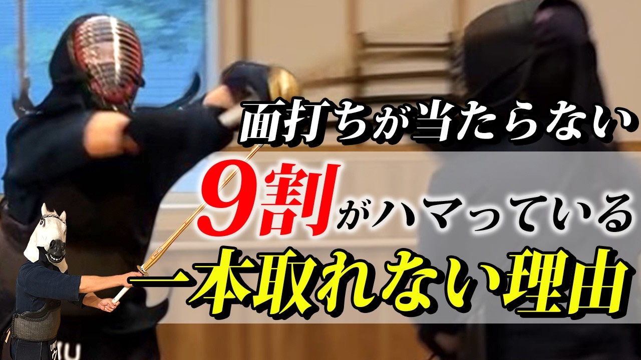 【剣道】面で一本取れない人の9割がハマっている原因と解決策を完全解説します