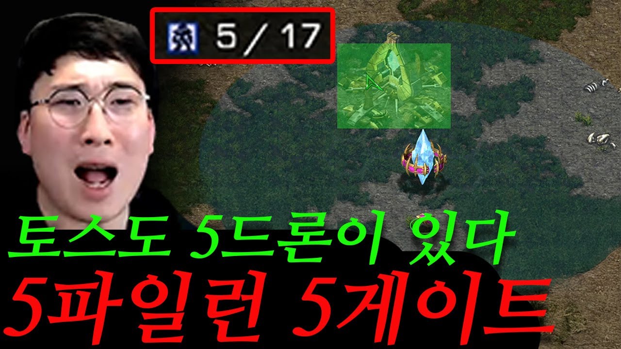 토스의 5드론 5파일런 5게이트