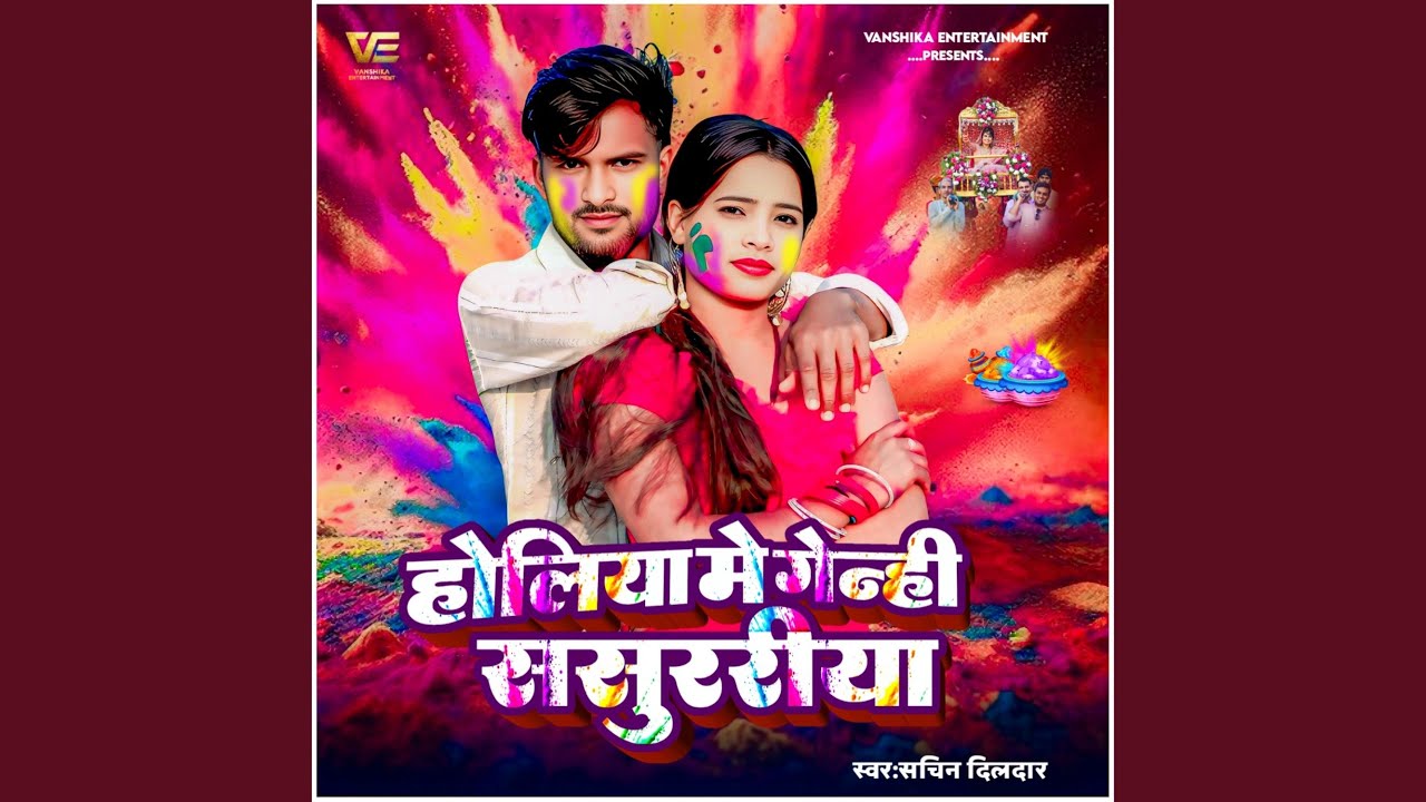 Holiya Me Genhi Sasurariya