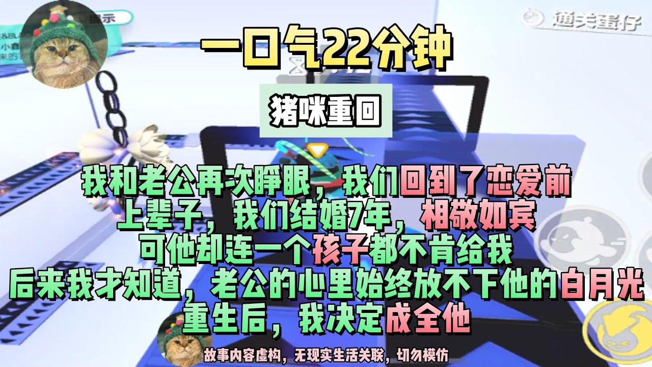 《重回訂婚前，老公選了白月光》再次睜眼，我們回到了戀愛前。完結版。#聽書  #小說 #一口氣看完 #虐文