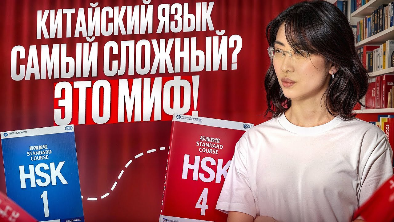 ПОЧЕМУ КИТАЙСКИЙ ЯЗЫК СЧИТАЮТ САМЫМ СЛОЖНЫМ В МИРЕ?