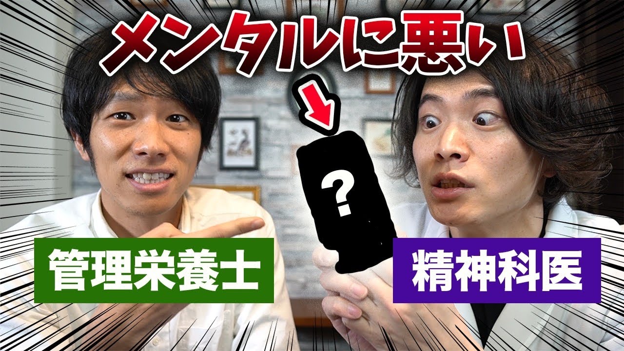 管理栄養士が語る！メンタルに悪い食事 ５選