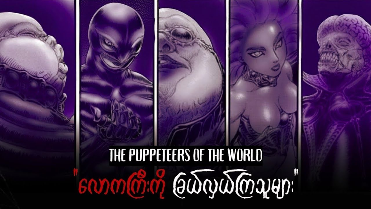 God Hand Members တွေဆိုတာ | Every God Hand in Berserk Explained