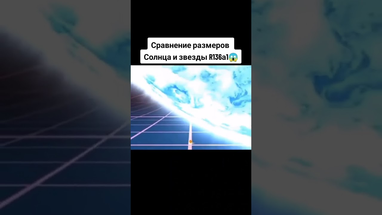 Сравнение Солнца и звезды R136a1