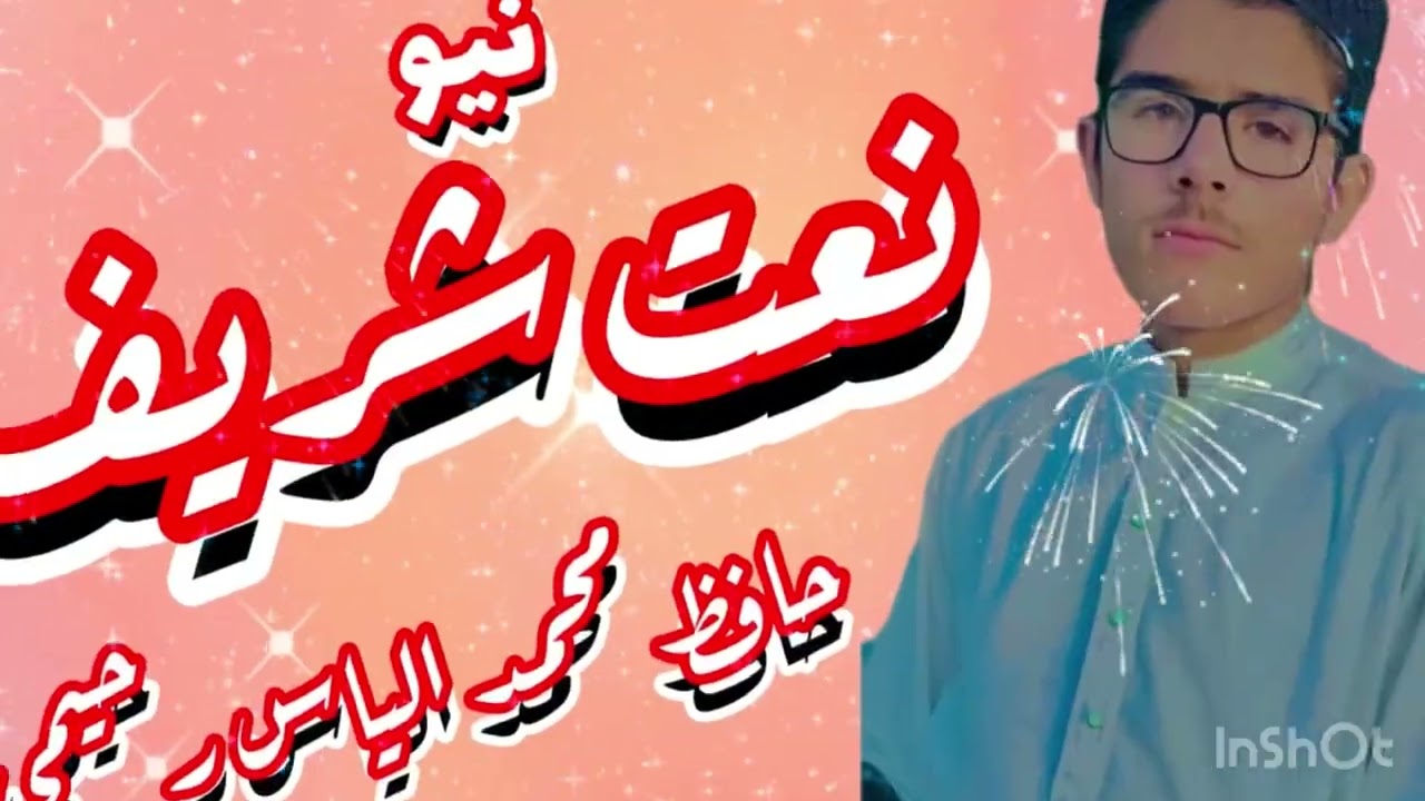 Best naat sharef  Awaz hafiz muhammad ilyas Rahemi.  Allah Allah   Hasena sherena madina