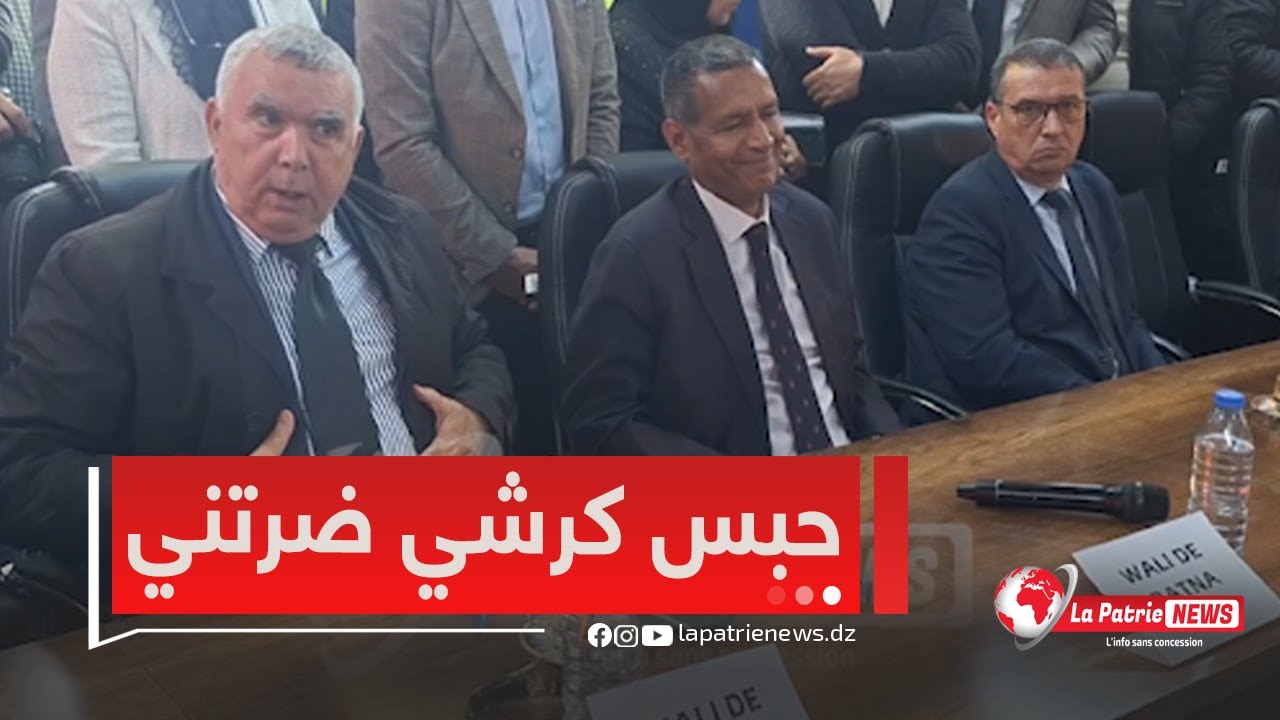 #شاهد والي ولاية ميلة أثناء شرح مشروع شركة كوسيدار..