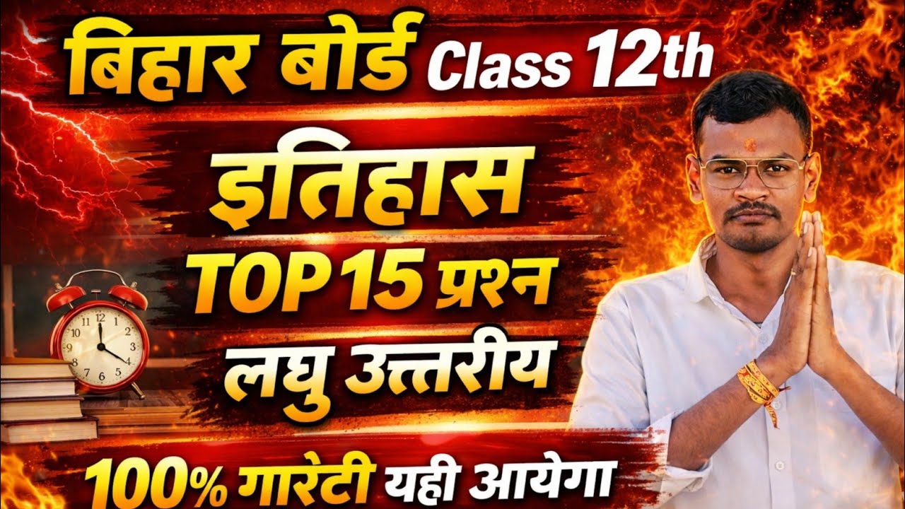 Class 12th History Top-15 Subjective Question 2026 