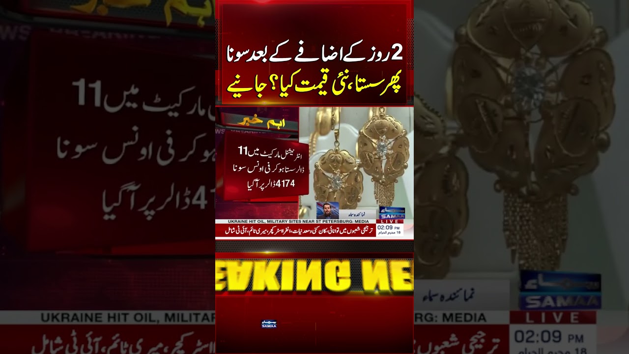 Gold Prices Drop Again After Two-Day Rally &ndash; Check the Latest Rates | Samaa TV